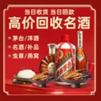 琼结县烟酒回收:茅台酒,酒瓶,洋酒,名酒,冬虫夏草,老酒,琼结县跃国烟酒经营部